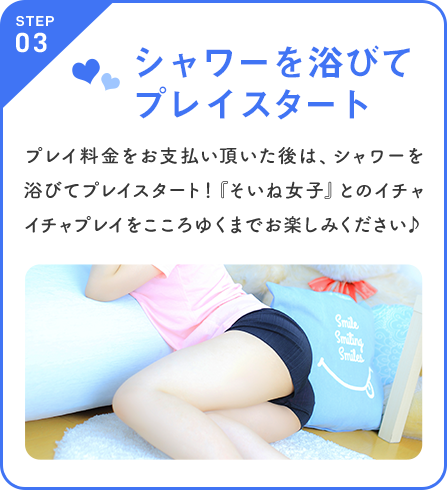 シャワーを浴びてプレイスタート