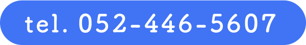 tel.052-446-5607